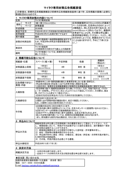 マイタク封筒掲載要領（案）（PDF形式177キロバイト）