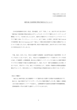 豪州 MLC 生保事業の買収手続き完了について