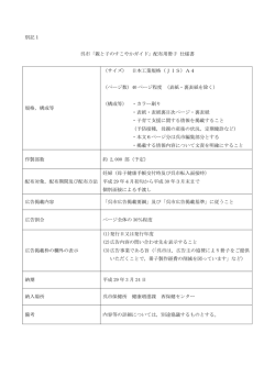 別記1 呉市「親と子のすこやかガイド」配布用冊子 仕様書 規格，構成等