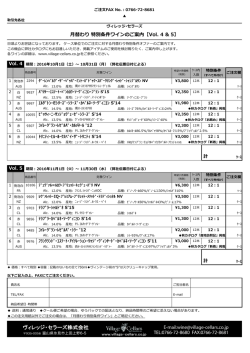 詳細はこちら - ヴィレッジ・セラーズ