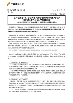 「JOURNEY of JAPAN」を開設