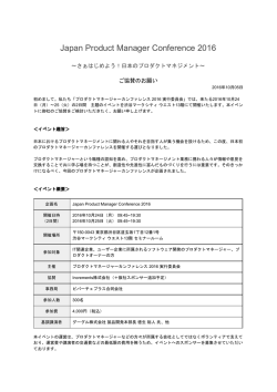 Japan Product Manager Conference 2016