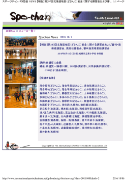 本部Top >> ニュース一覧 > 2016. 10. 1 【報告】第297回北海道地区