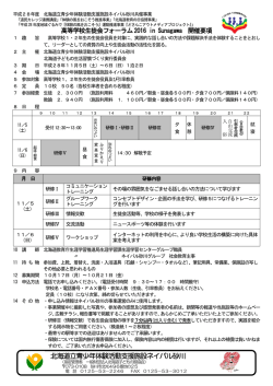 北海道立青少年体験活動支援施設ネイパル砂川