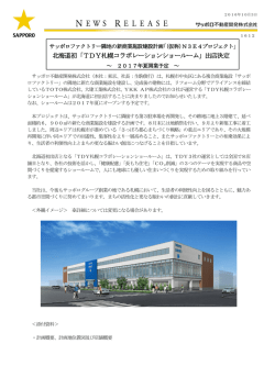 北海道初「TDY札幌コラボレーションショールーム」出店決定