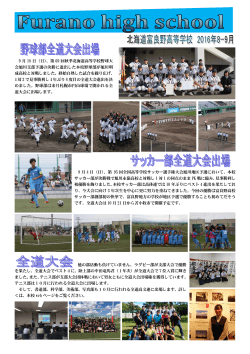 FHS8・9月号 - 北海道富良野高等学校