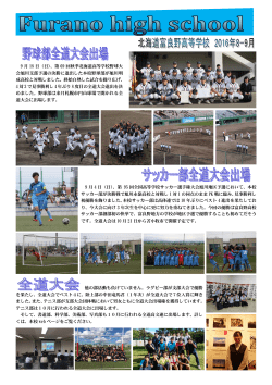 FHS8・9月号 - 北海道富良野高等学校
