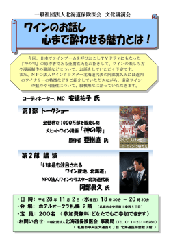 ワインのお話し 心まで酔わせる魅力とは！