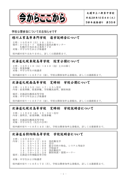 学校公開参加についてのお知らせです 旭川工業高等専門学校 進学説明