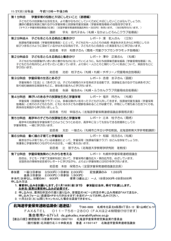 北海道学童保育連絡協議会（道連協） 集会専用ﾒｰﾙｱﾄﾞﾚｽ