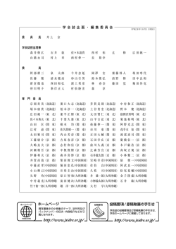 学会誌企画・編集委員会名簿