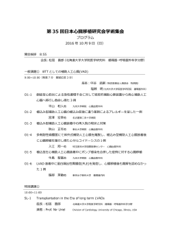 プログラムダウンロード - 日本移植コーディネーター協議会