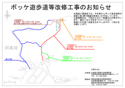 ボッケ遊歩道等改修工事のお知らせ