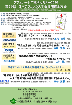 ポスタープログラムダウンロード - 公益社団法人 北海道臨床工学技士会