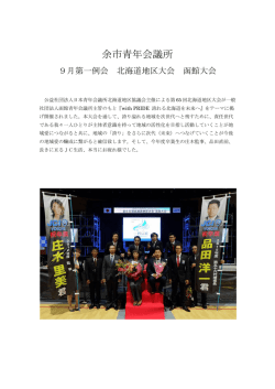 北海道地区大会 函館大会