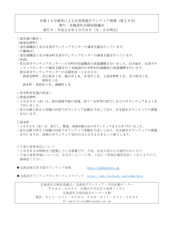 台風10号被害による災害救援ボランティア情報（第29号） 発行：北海道
