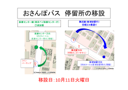 バス停留所の移設 （PDF 644.3KB）