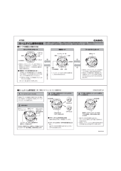 ホームタイム都市の設定