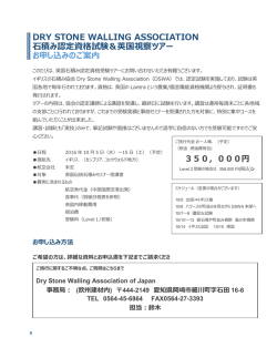 英国伝統石積み資格取得ツアー 10/5-10/15（予定）