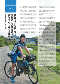 第37回：自転車冒険家／西川昌徳