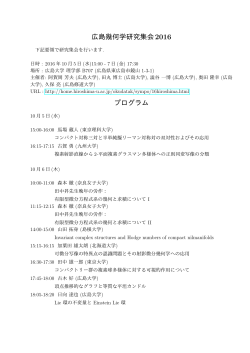 講演プログラム  - Hiroshima University