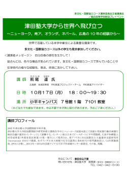 荊尾遥氏 - 津田塾大学