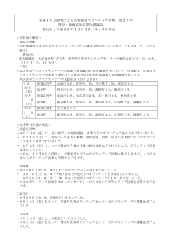 台風10号被害による災害救援ボランティア情報（第27号） 発行：北海道