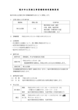 募集要項（PDF形式 131キロバイト）