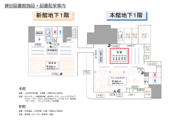 本館地下1階 下1階