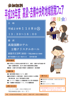 高梁国際ホテル 2階クリスタルホール