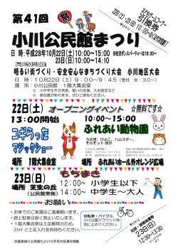 小川公民館まつり