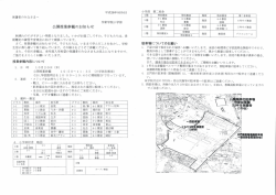 公開授業参観のお知らせ