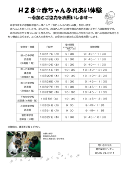 H28  赤ちゃんふれあい体験