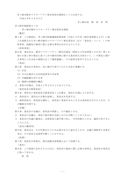 （平成28年茅ヶ崎市規則第51号） （PDF 48.6KB）