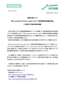 IMJ Investment Partners Japan Fund 1号投資事業有限責任組合