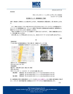 名古屋カウンター業務移転のご案内