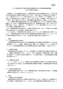 トヨタ自動車田原工場風力発電所設置事業配慮書に対する大臣