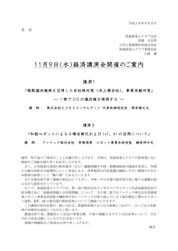 茨城産業人クラブ
