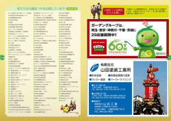 分割版 協賛企業・団体（9,10ページ） PDF:310KB