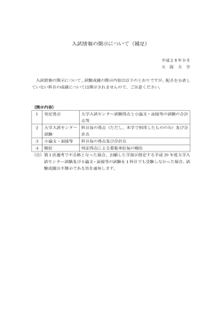 入試情報の開示について（補足）