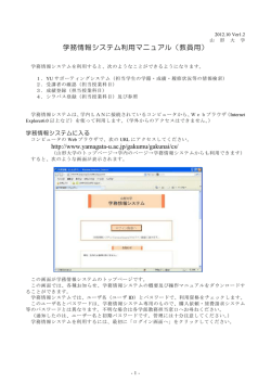 学務情報システム利用マニュアル（教員用）