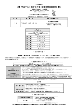 学力テスト総合B対策 会場受験実施要項