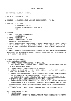 入札公示（設計等） - 入札情報サービス