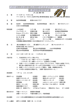 第8回ベースボール・マガジン社杯中学生KWB野球交歓会魚沼コシヒカリ