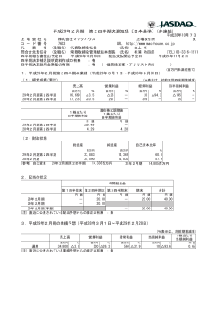 平成29年2月期 第2四半期決算短信〔日本基準〕(非連結)