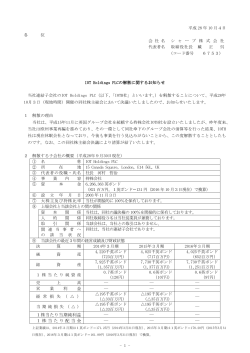 IOT Holdings PLCの解散に関するお知らせ (PDF:139KB)