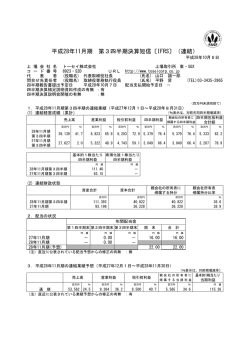 平成28年11月期 第3四半期決算短信〔IFRS〕（連結）