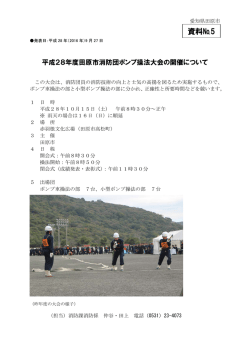 資料№5 - 田原市