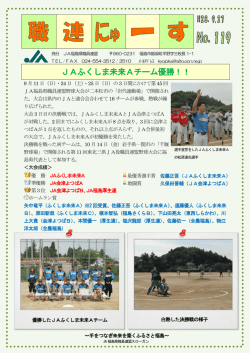 JAふくしま未来Aチーム優勝！！