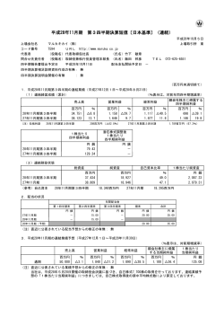 平成28年11月期 第3四半期決算短信〔日本基準